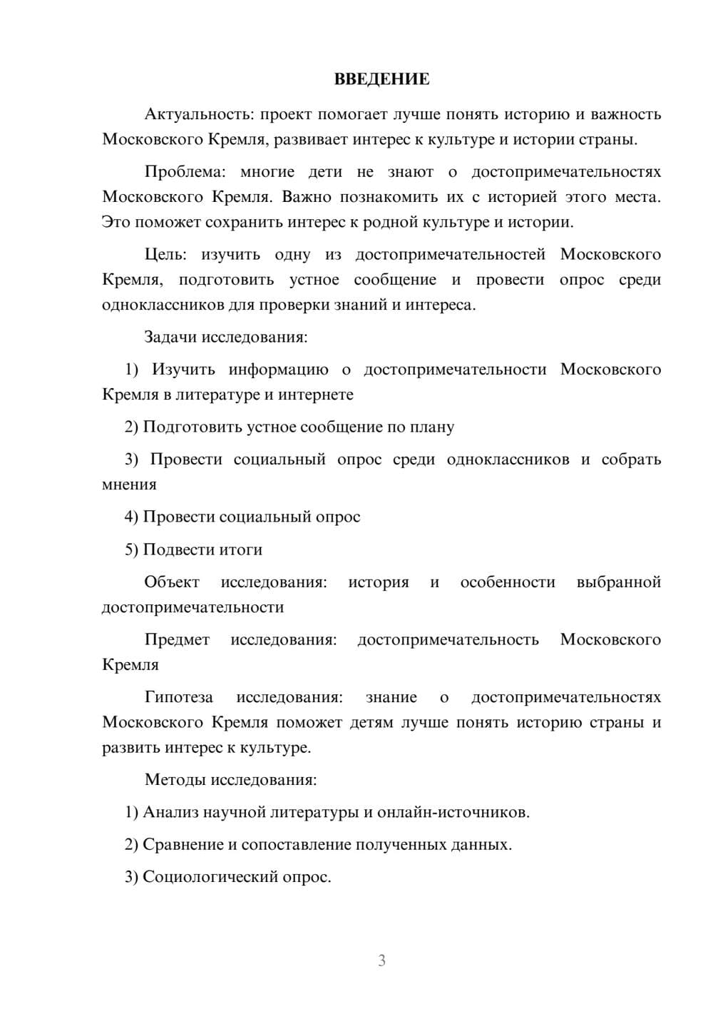 Предпросмотр проекта 3