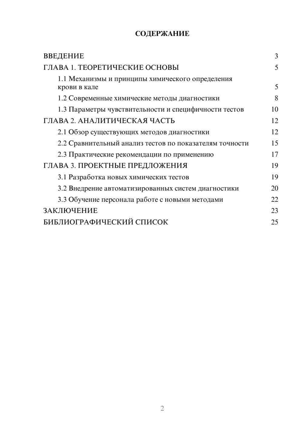 Предпросмотр курсовой работы 2