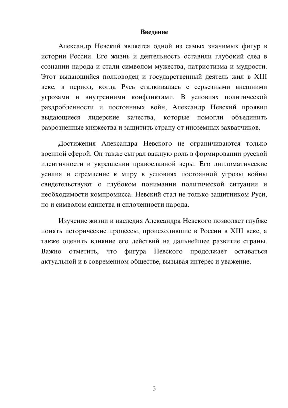 Предпросмотр реферата 3