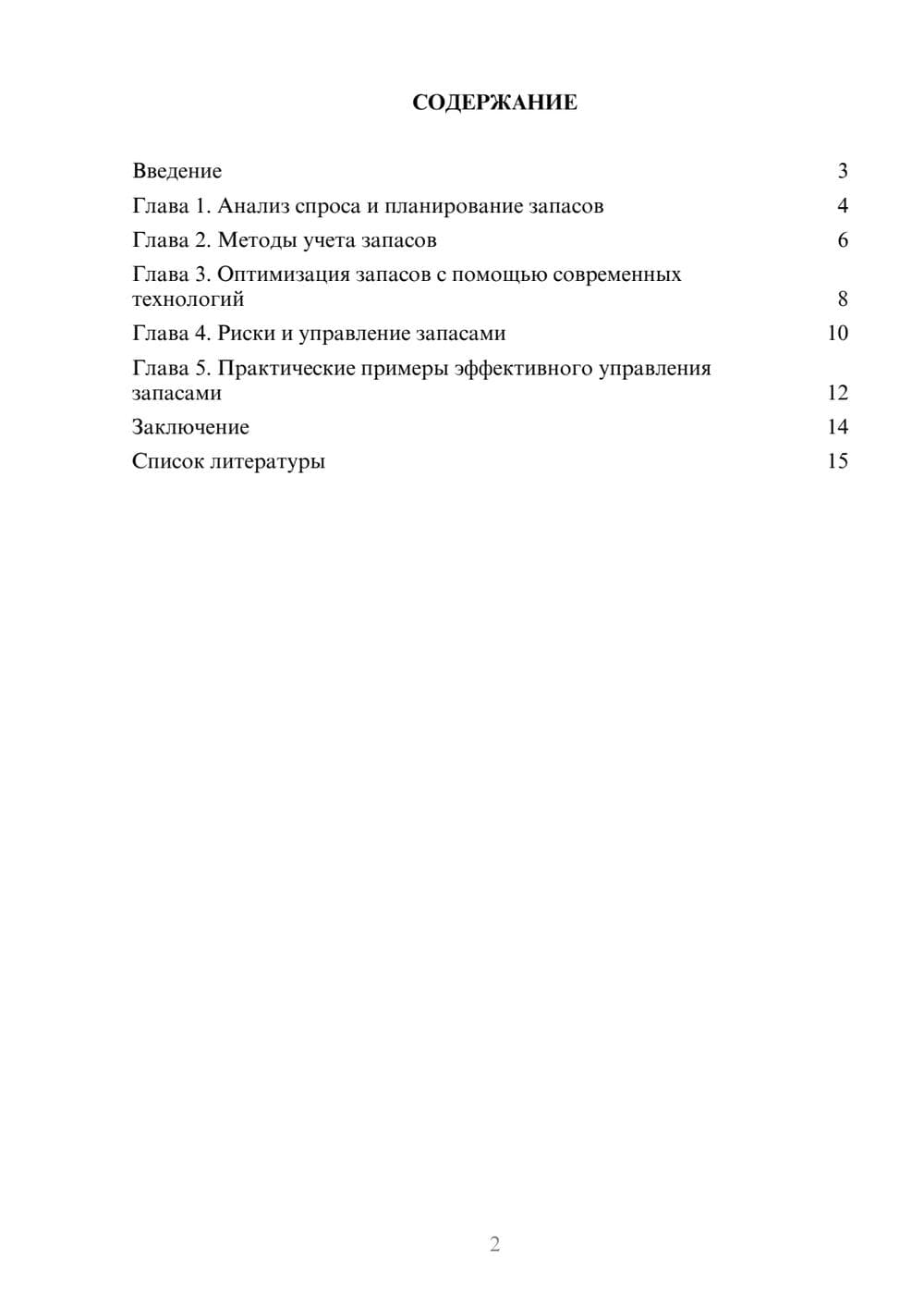 Предпросмотр доклада 2