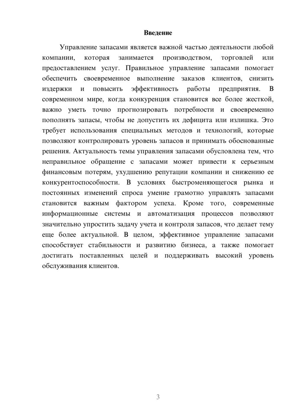 Предпросмотр доклада 3