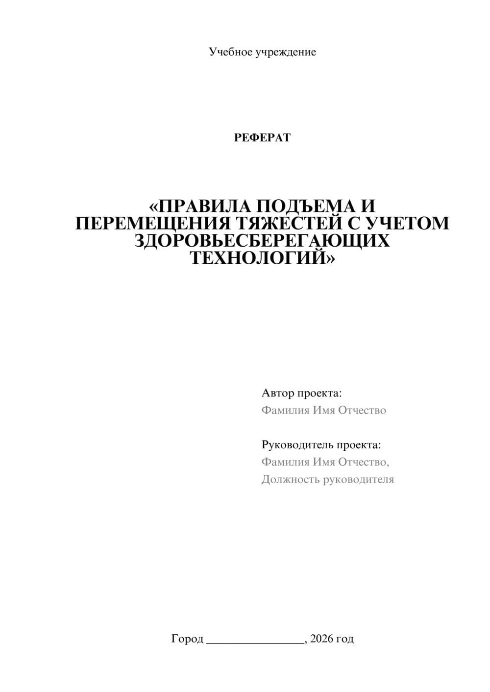 Предпросмотр реферата 1