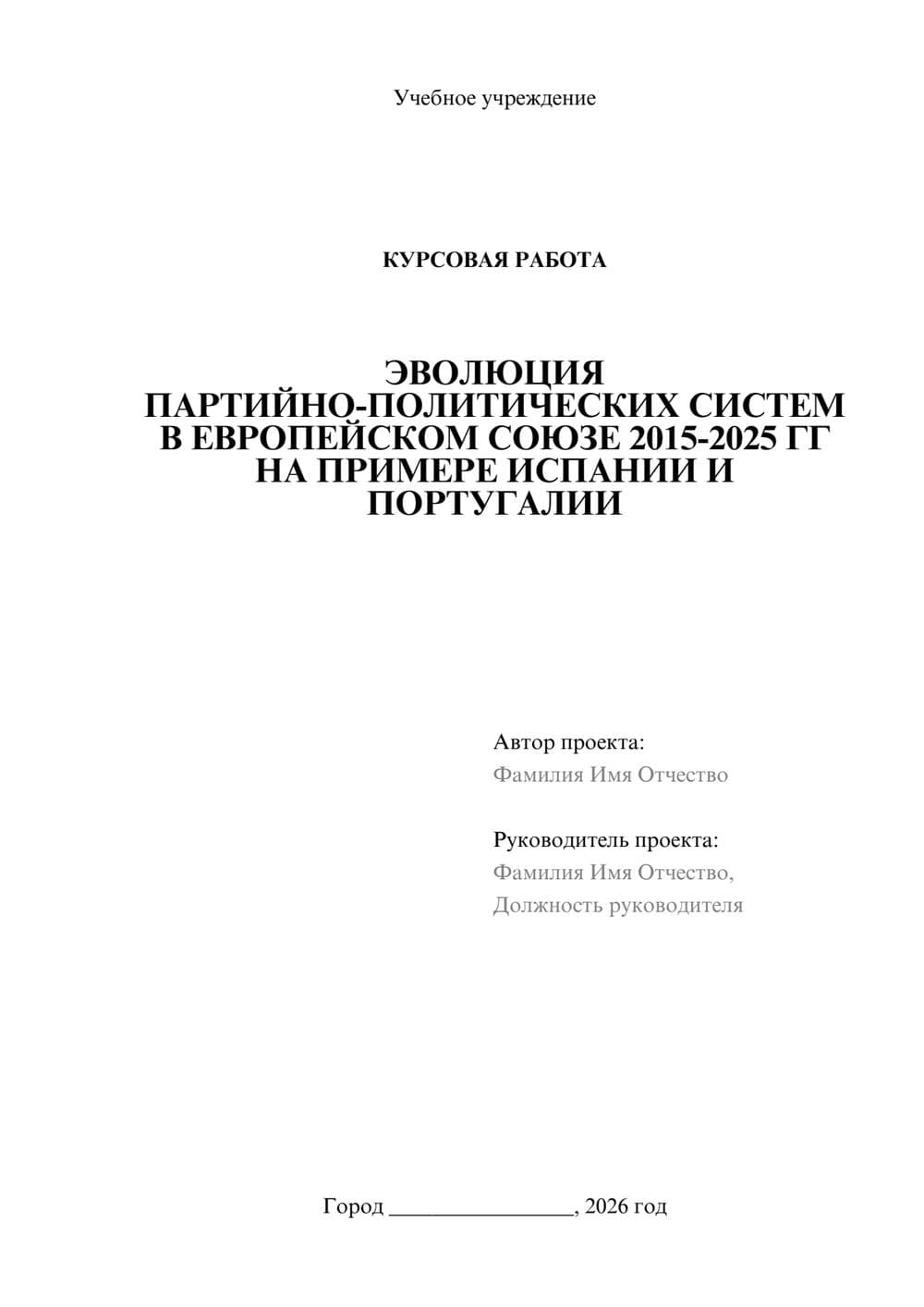 Предпросмотр курсовой работы 1