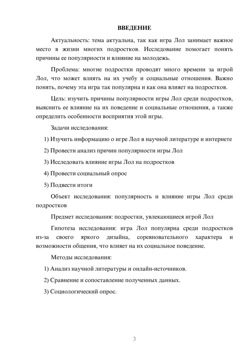 Предпросмотр проекта 3