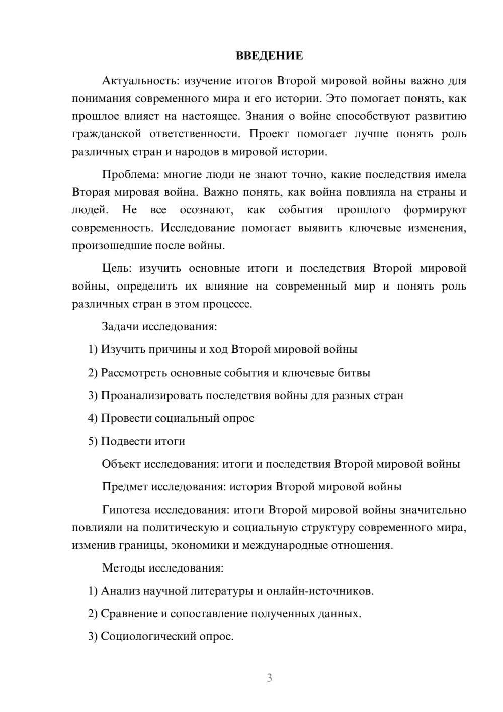 Предпросмотр проекта 3