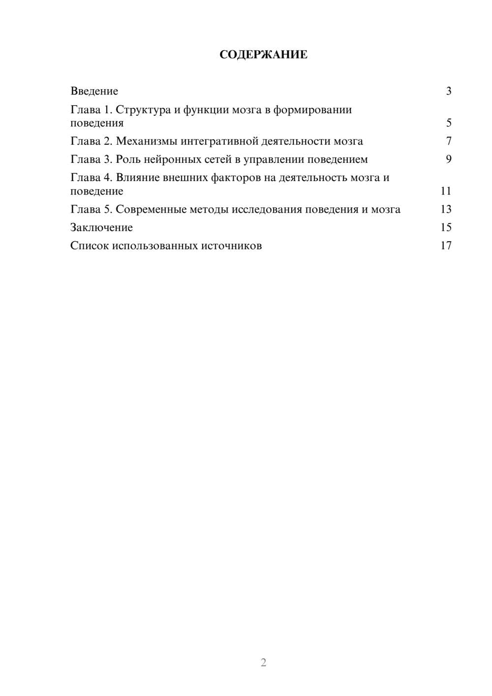 Предпросмотр реферата 2