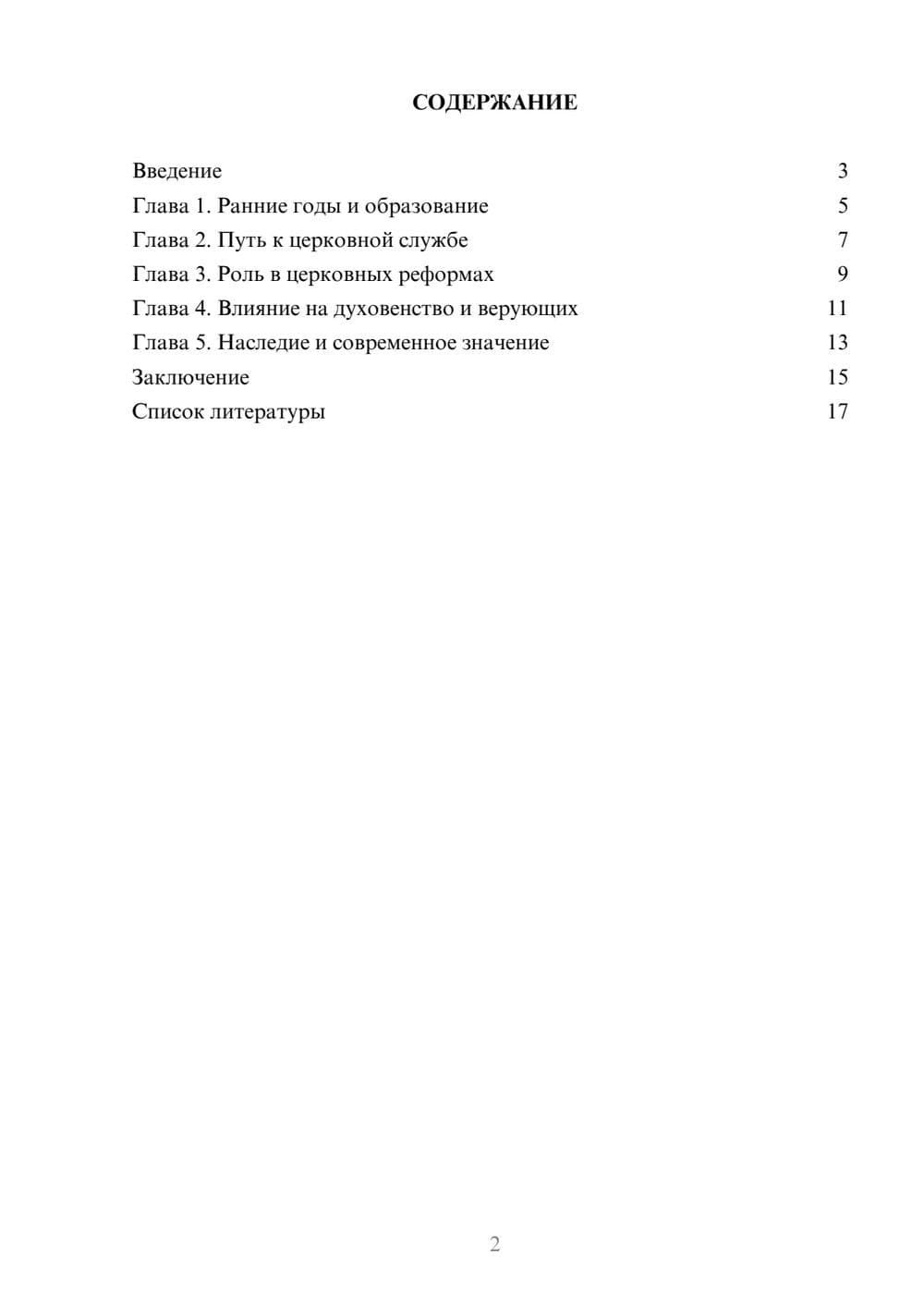 Предпросмотр доклада 2