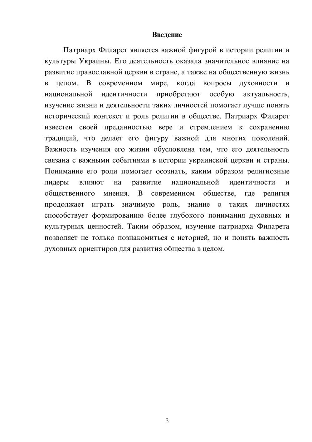 Предпросмотр доклада 3