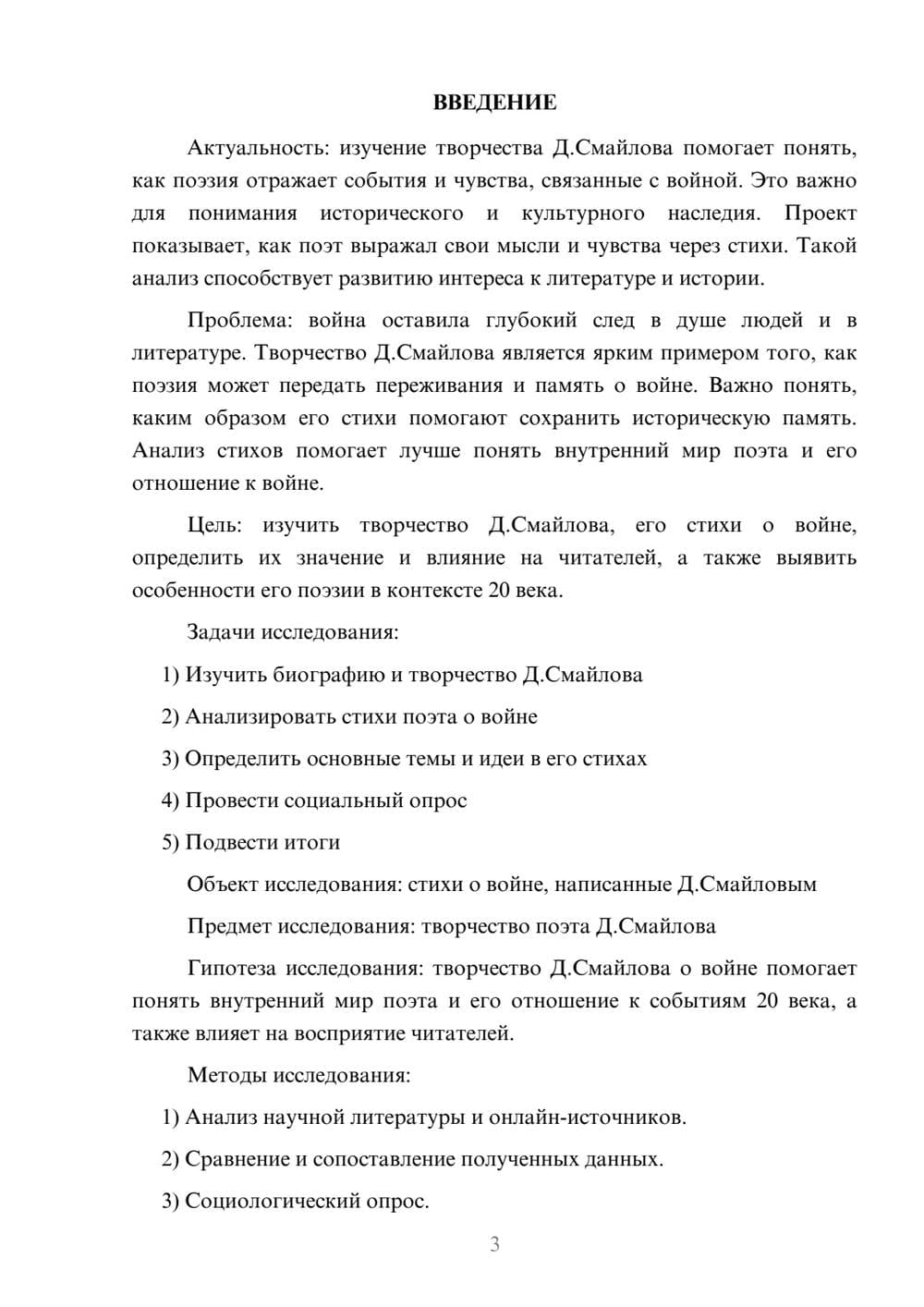 Предпросмотр проекта 3