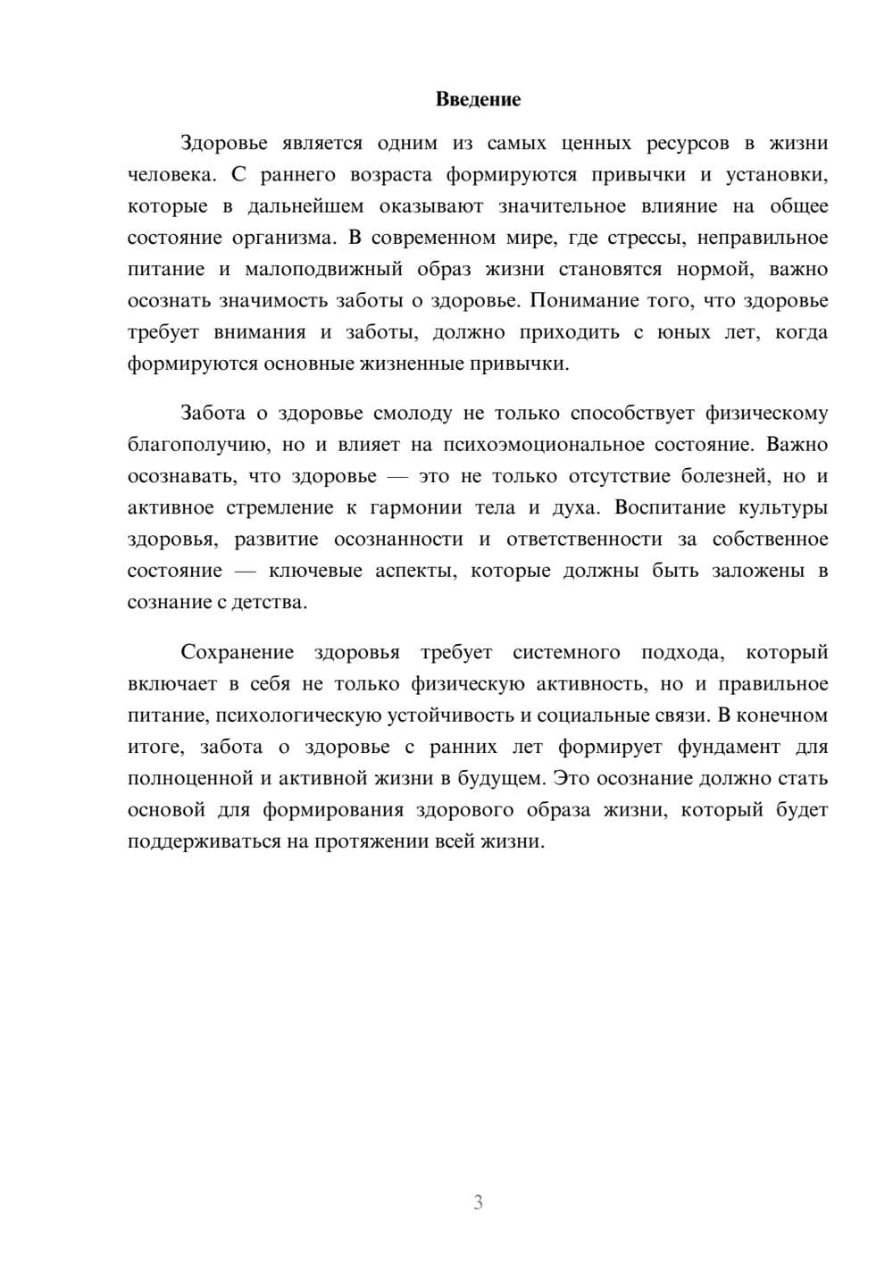 Предпросмотр реферата 3