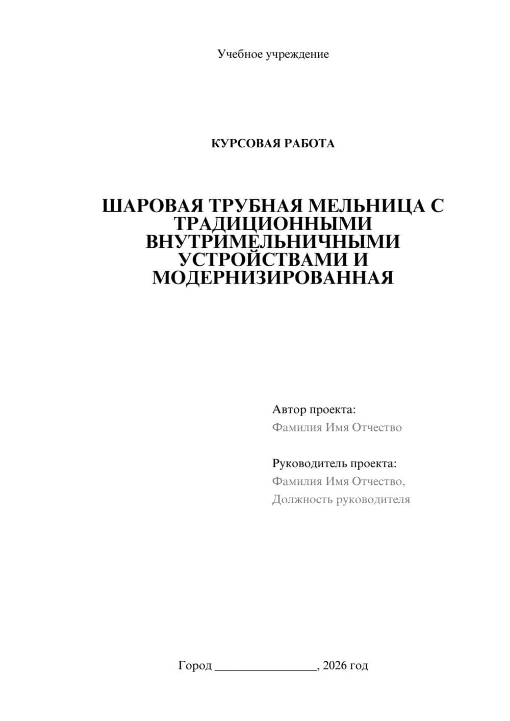 Предпросмотр курсовой работы 1