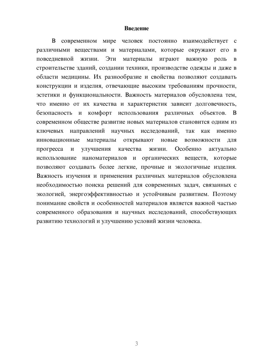 Предпросмотр доклада 3