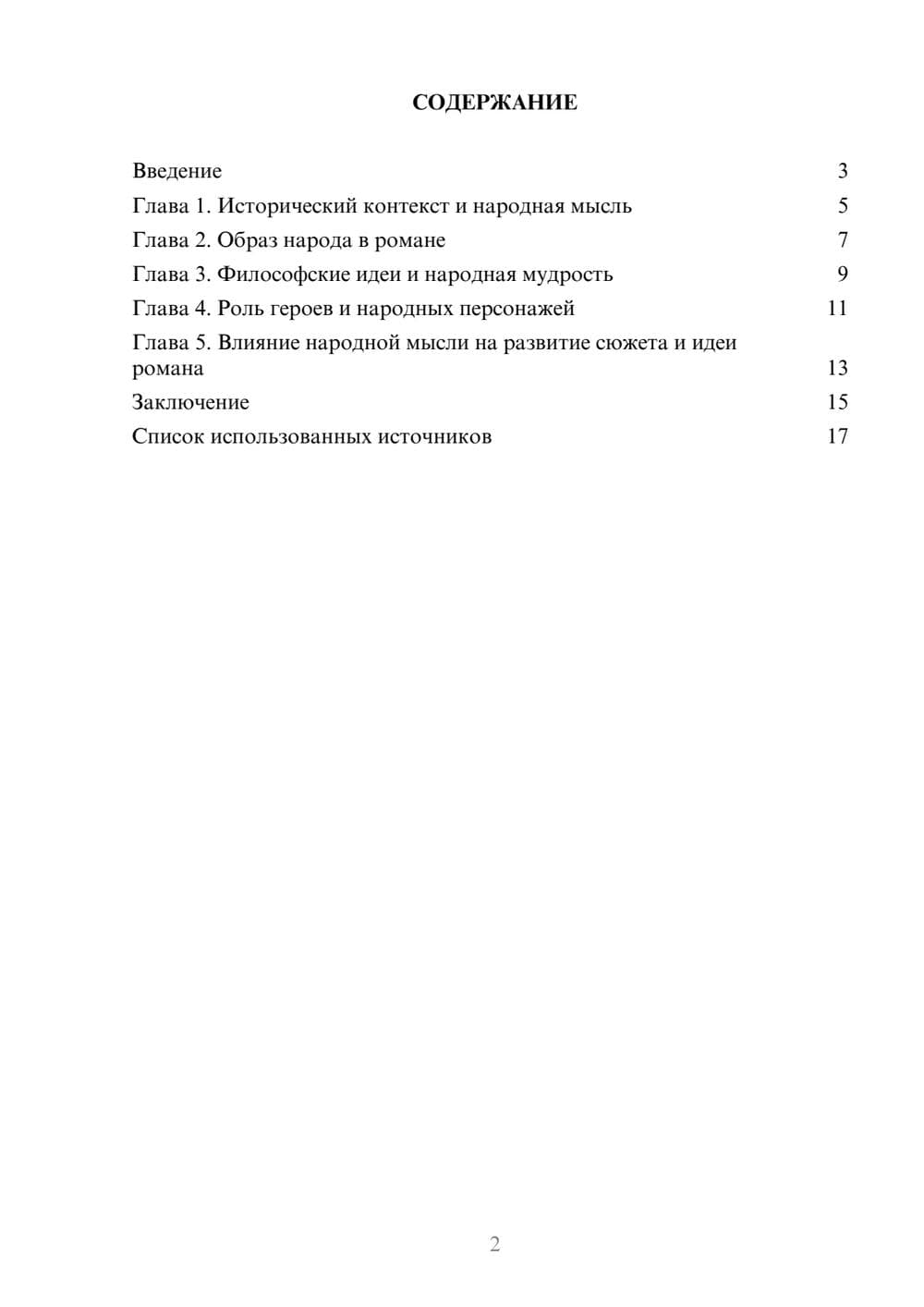 Предпросмотр реферата 2