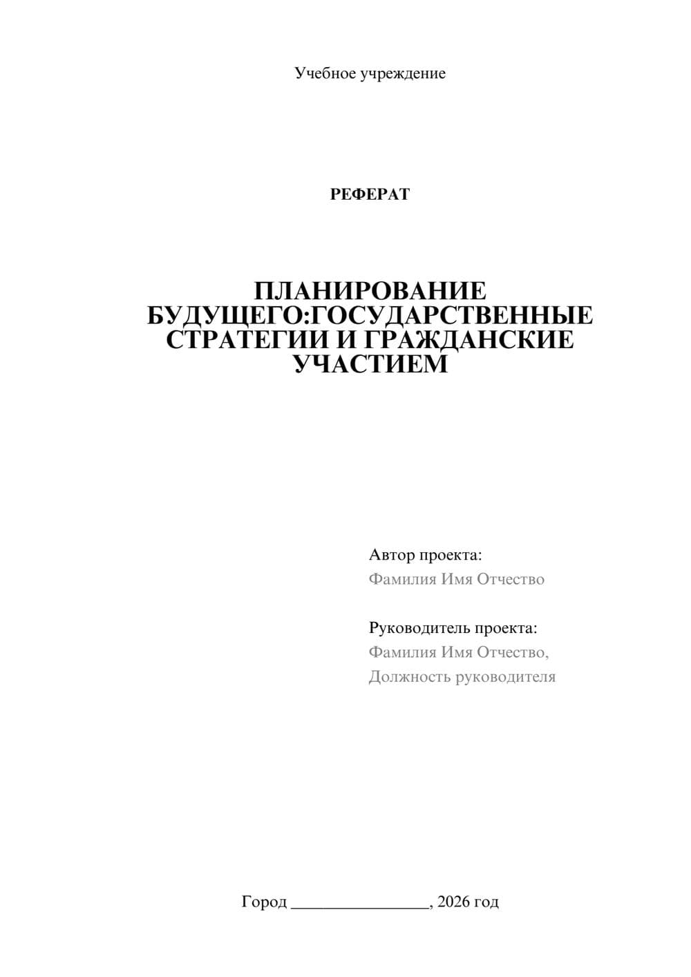 Предпросмотр реферата 1