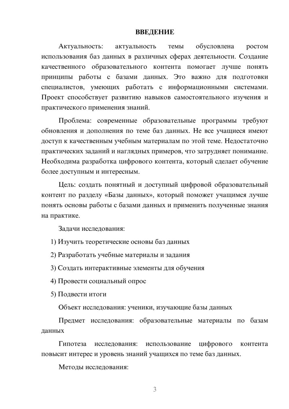 Предпросмотр проекта 3