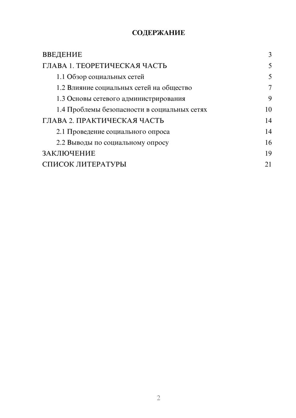 Предпросмотр проекта 2