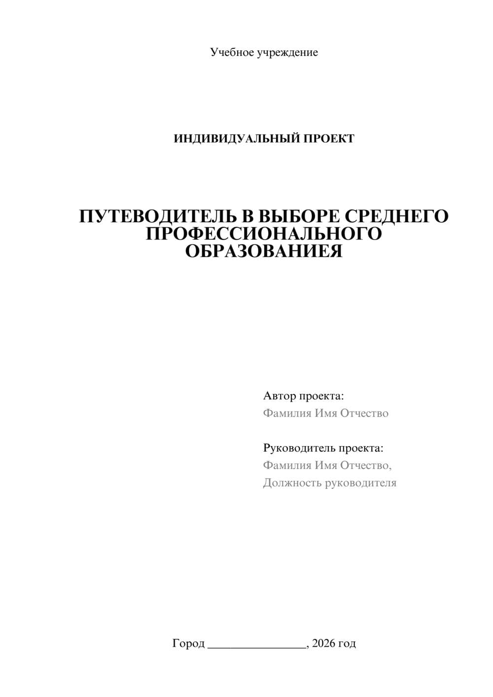 Предпросмотр проекта 1