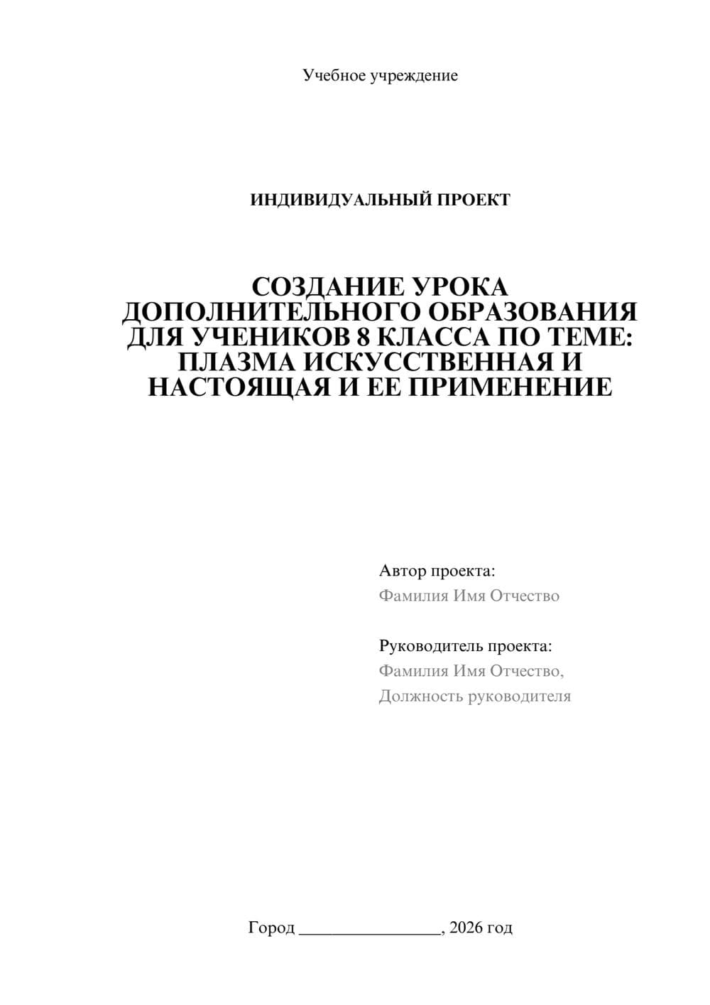 Предпросмотр проекта 1