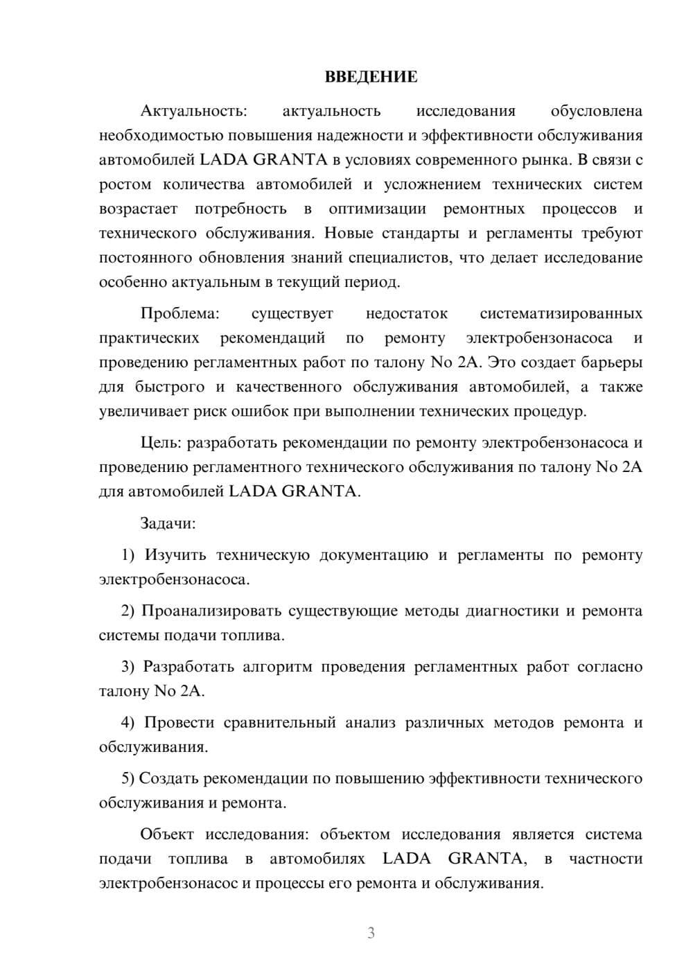 Предпросмотр курсовой работы 3