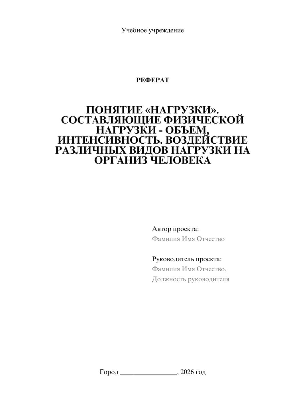 Предпросмотр реферата 1