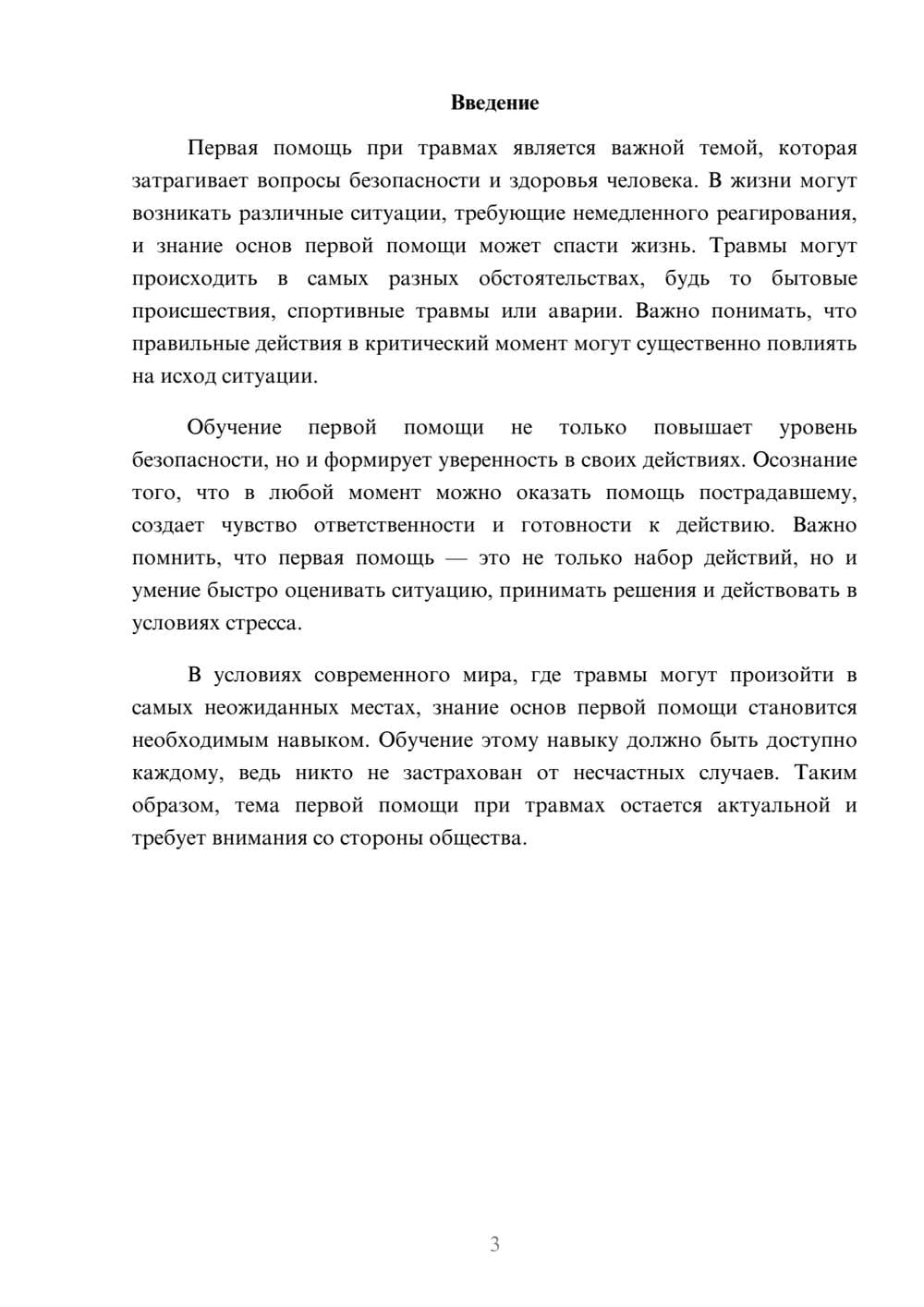 Предпросмотр реферата 3