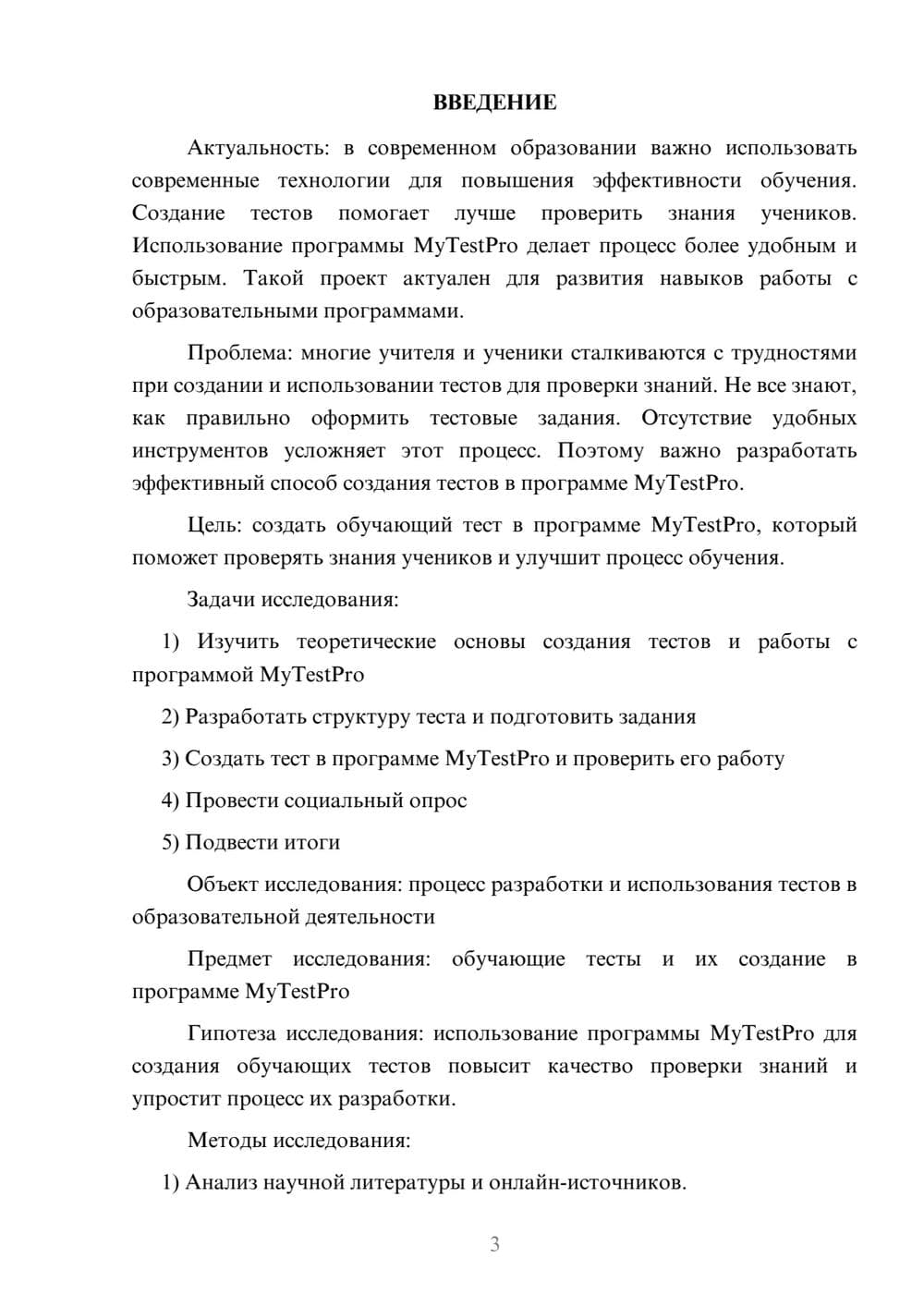 Предпросмотр проекта 3