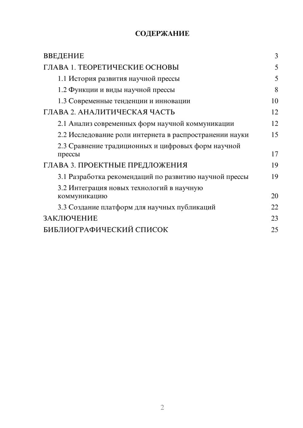Предпросмотр курсовой работы 2