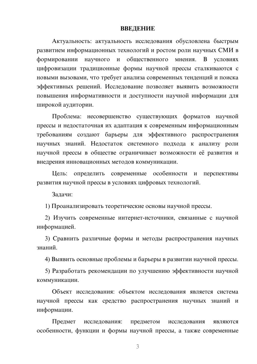 Предпросмотр курсовой работы 3