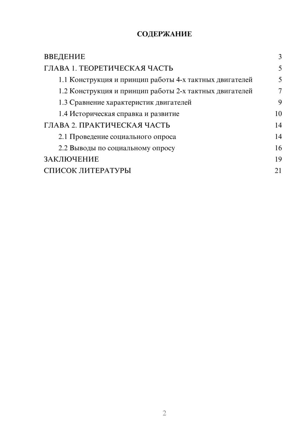 Предпросмотр проекта 2