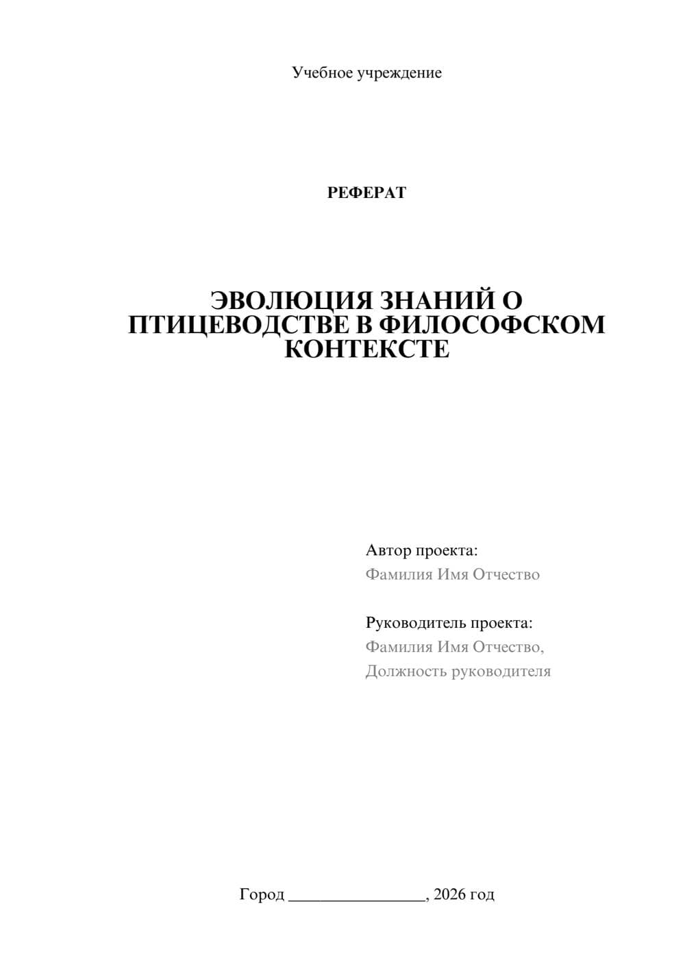 Предпросмотр реферата 1