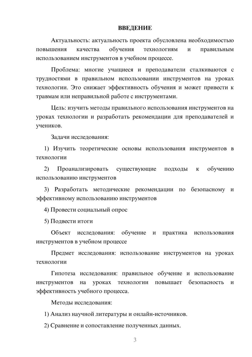 Предпросмотр проекта 3