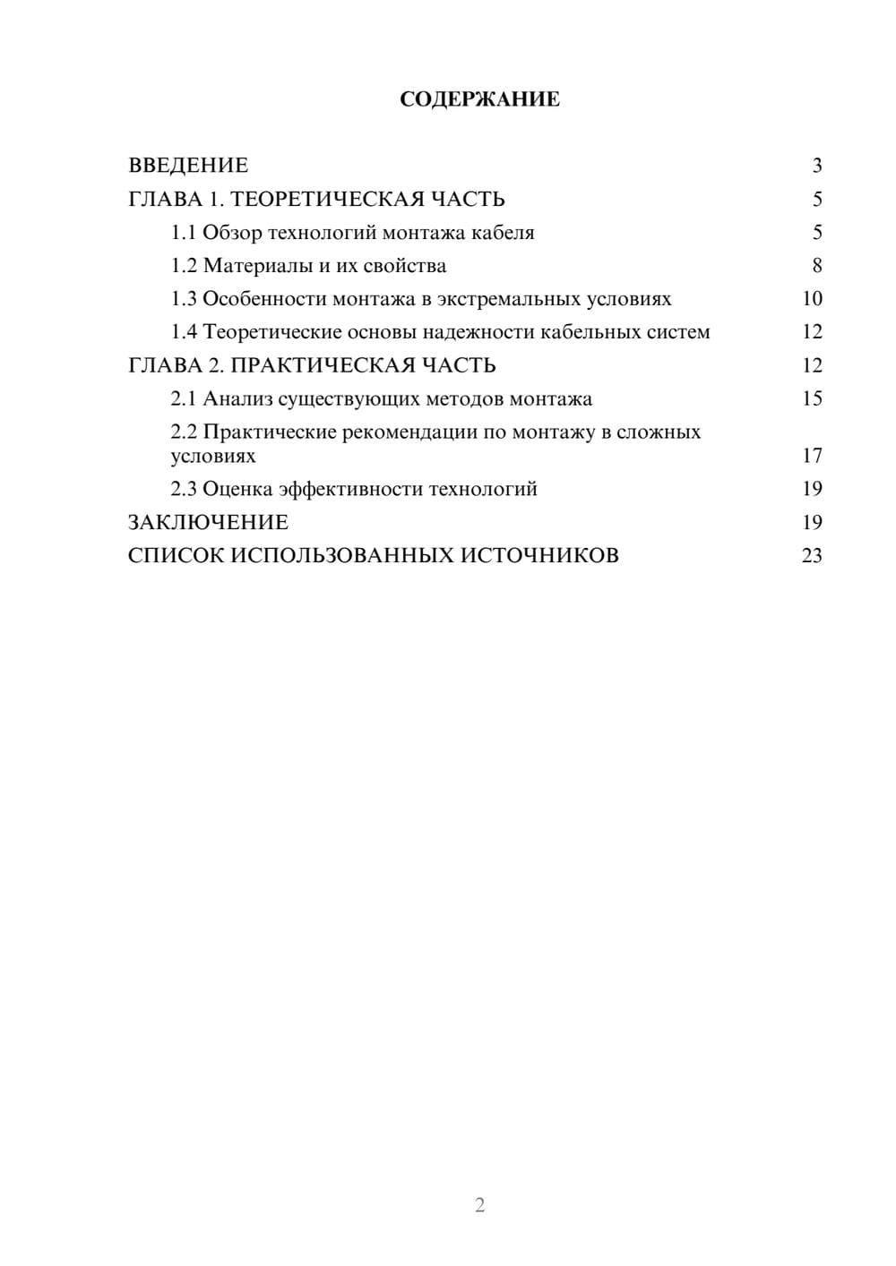 Предпросмотр курсовой работы 2