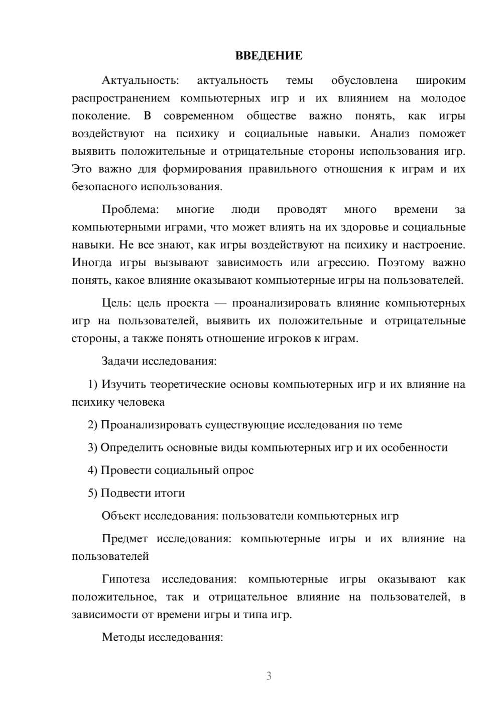 Предпросмотр проекта 3
