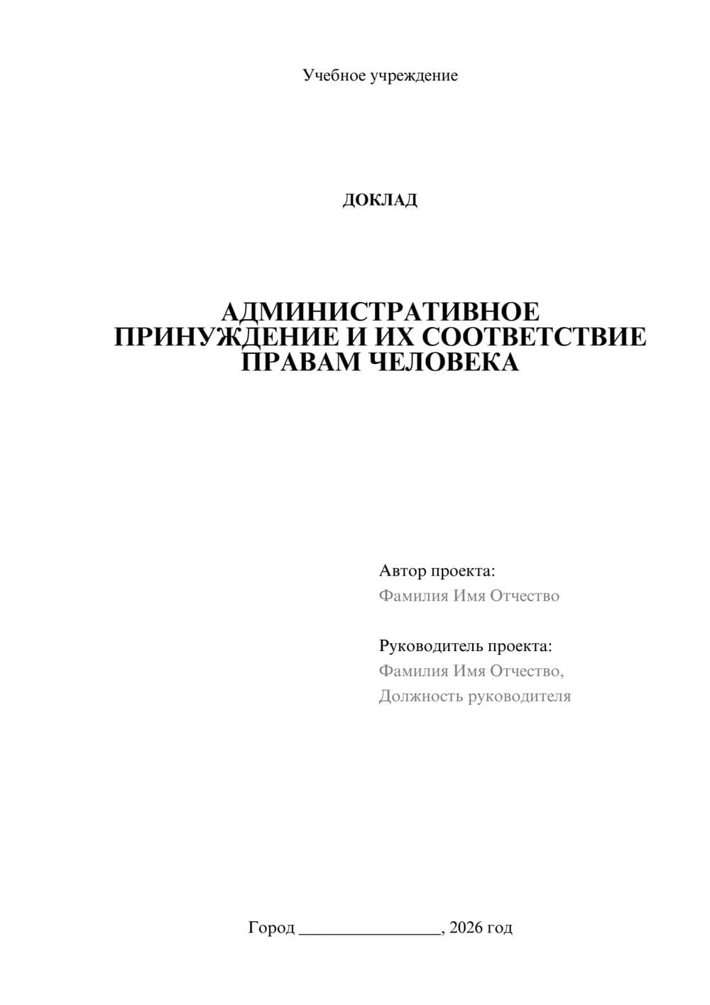 Предпросмотр доклада 1