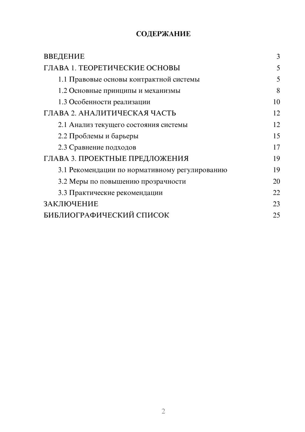 Предпросмотр курсовой работы 2