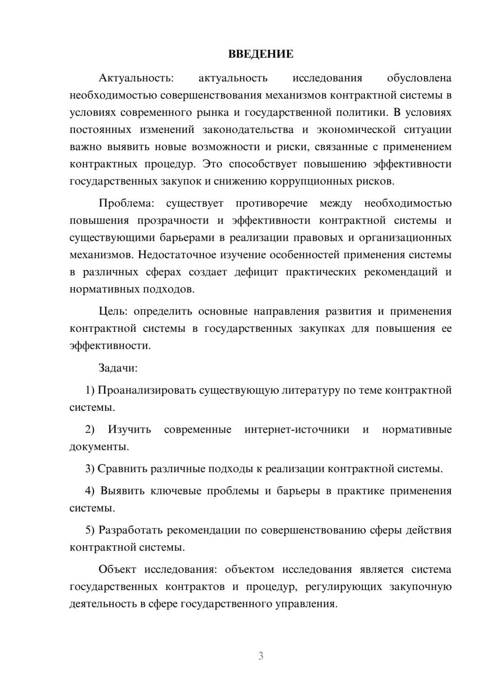 Предпросмотр курсовой работы 3