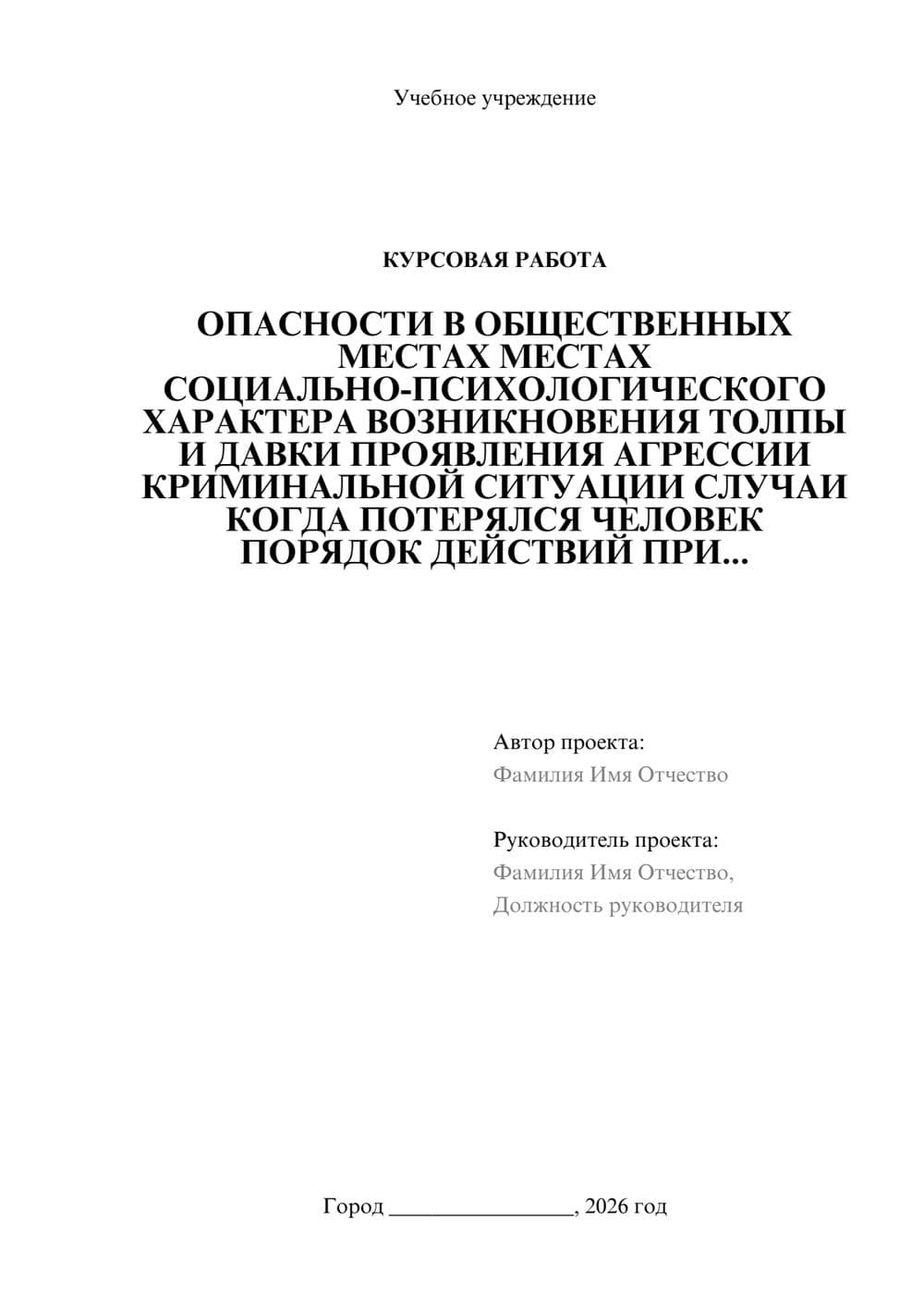 Предпросмотр курсовой работы 1