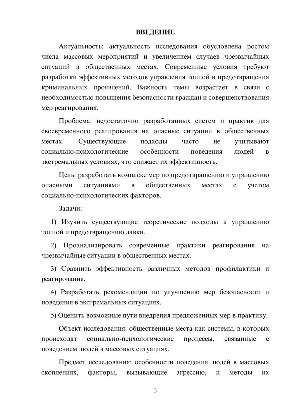 Предпросмотр курсовой работы 3