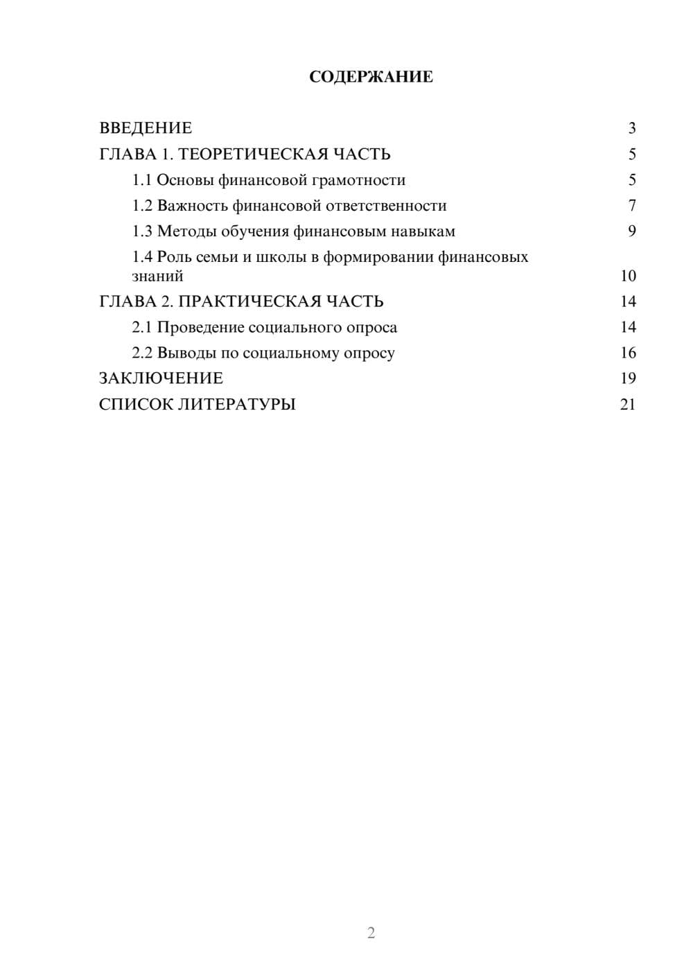 Предпросмотр проекта 2