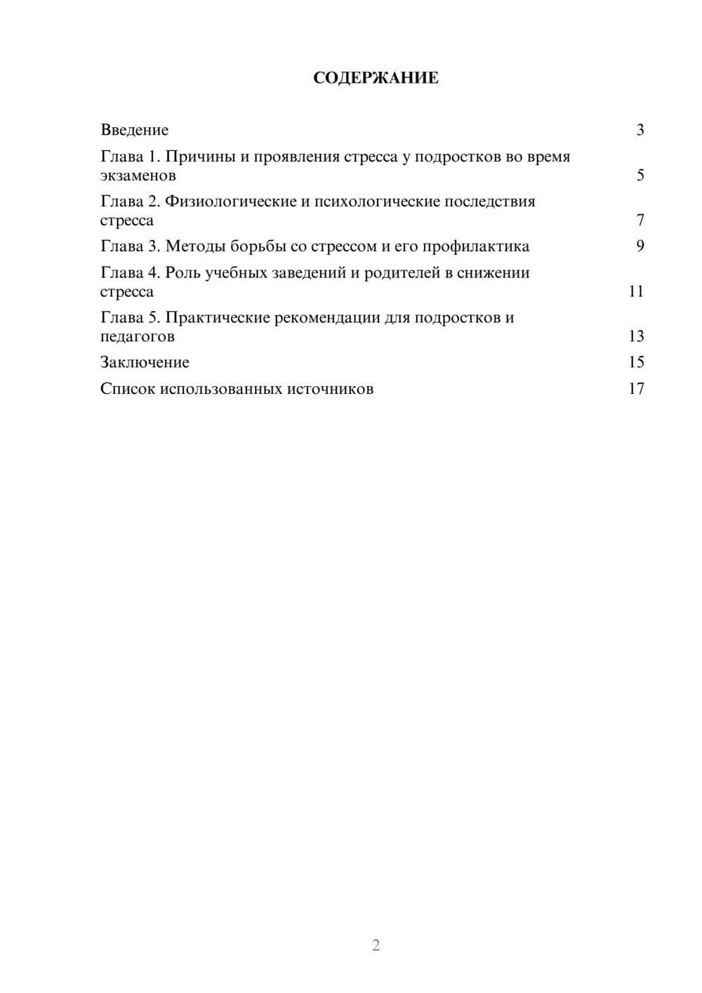 Предпросмотр реферата 2