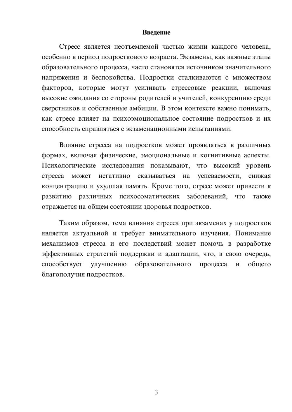 Предпросмотр реферата 3