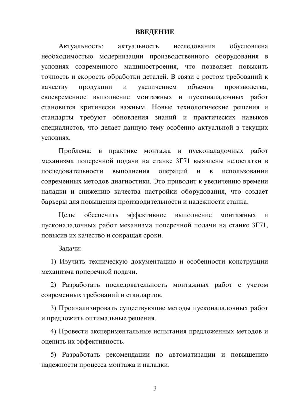 Предпросмотр курсовой работы 3
