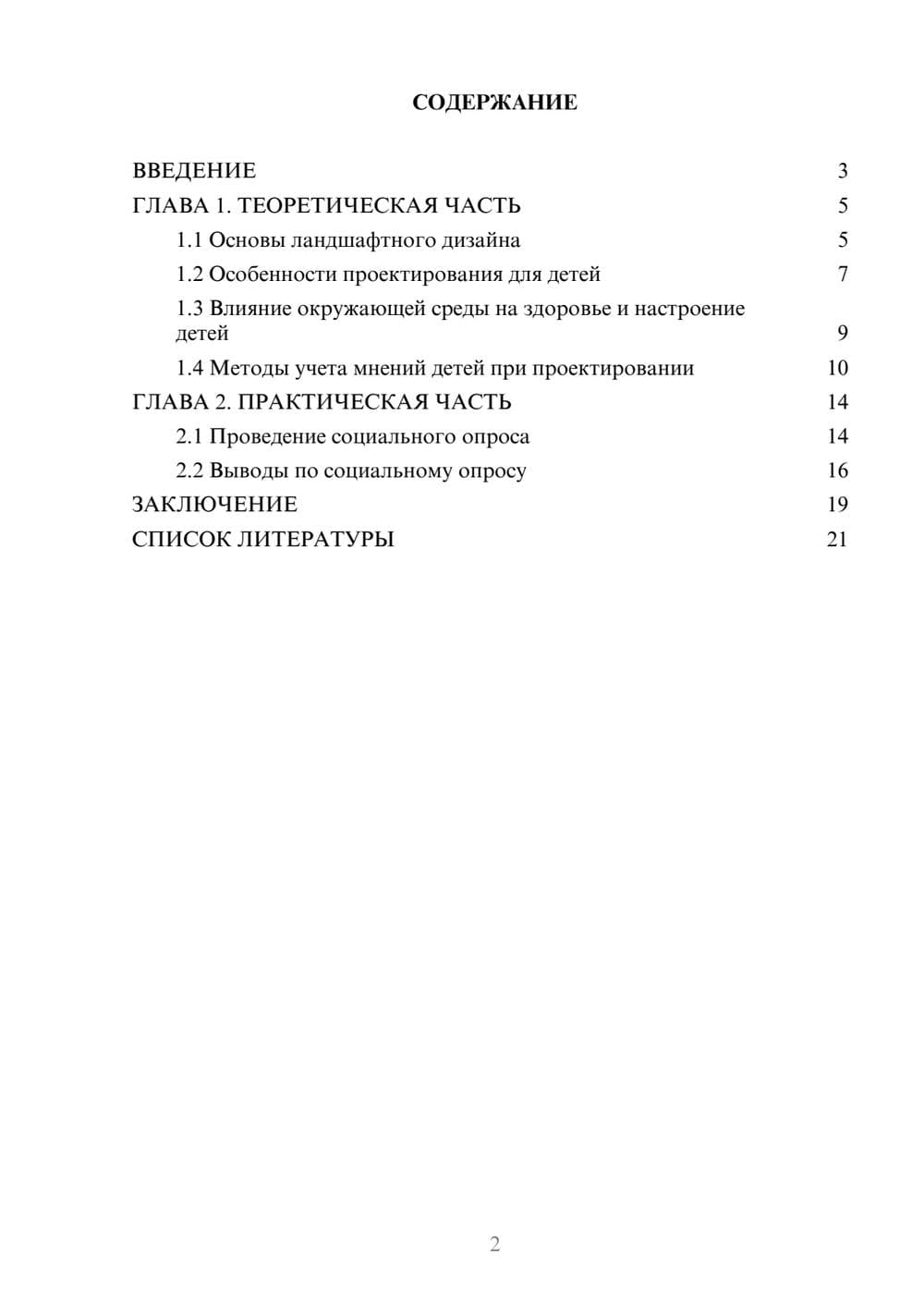 Предпросмотр проекта 2