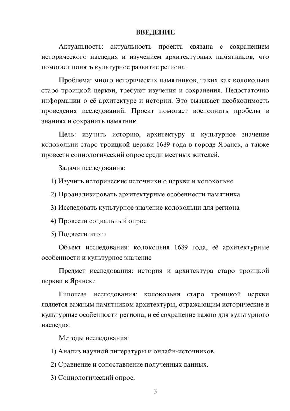 Предпросмотр проекта 3