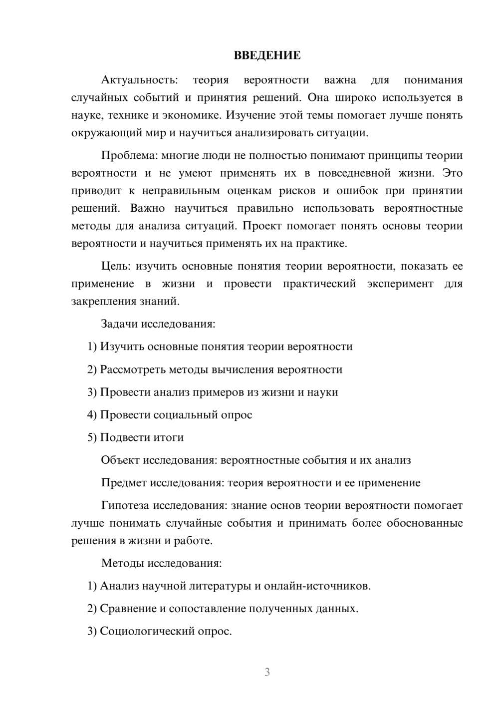 Предпросмотр проекта 3