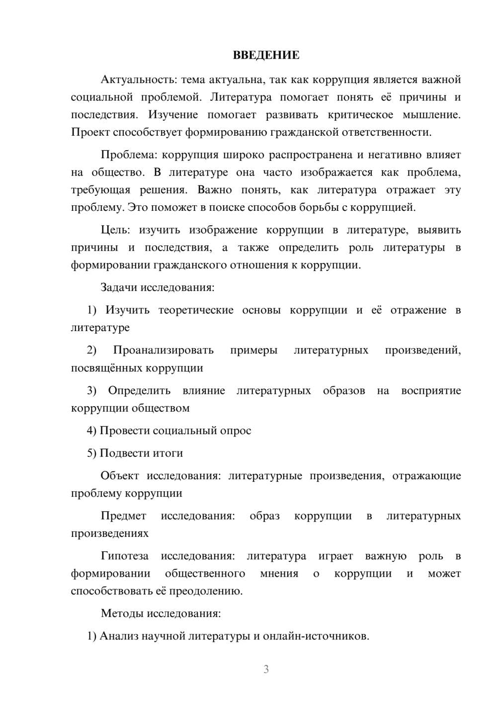 Предпросмотр проекта 3