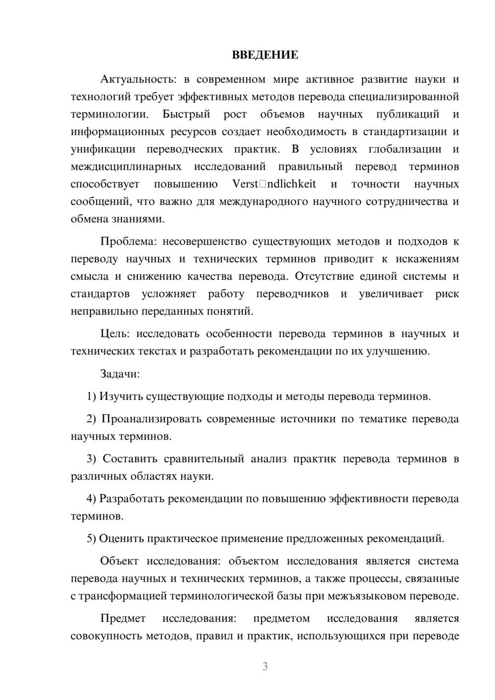 Предпросмотр курсовой работы 3