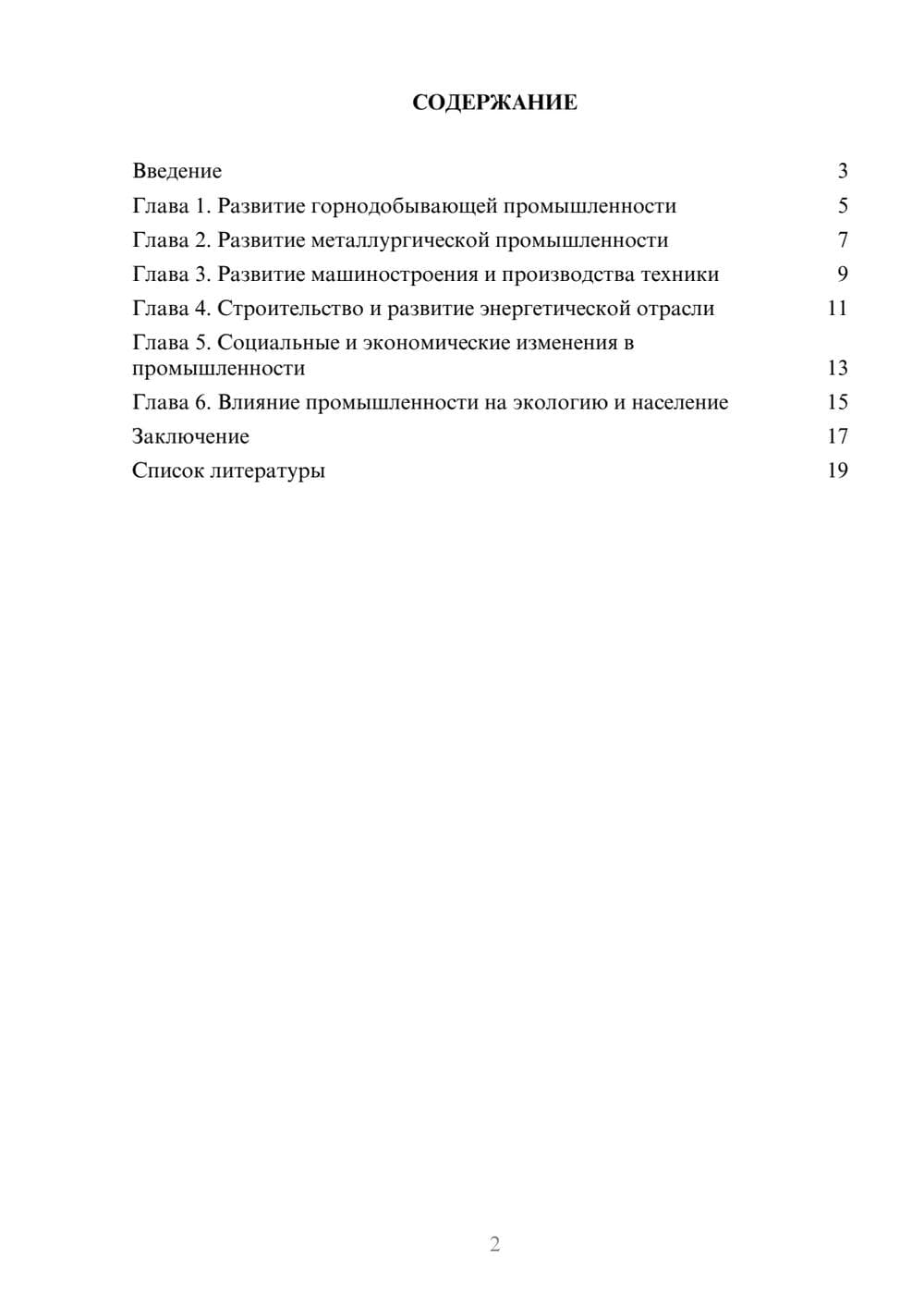 Предпросмотр доклада 2
