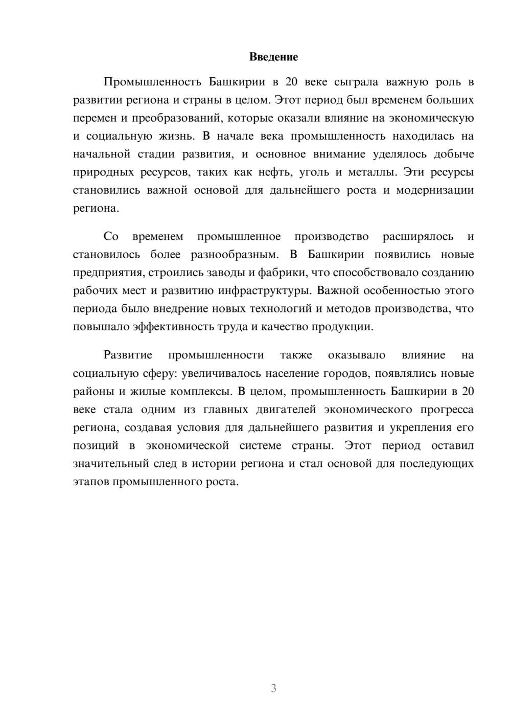 Предпросмотр доклада 3