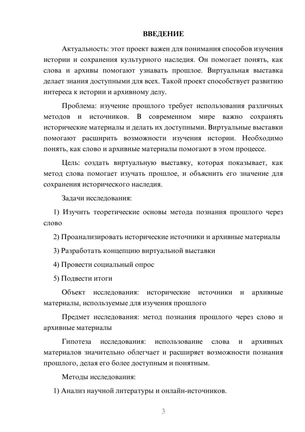 Предпросмотр проекта 3